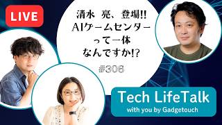 AIで人類の想像力を拡張する｜清水亮が挑む「AIゲームセンター」構想始動