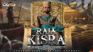 Download lagu Akhir Tragis Raja Kisra II, Seluruh Keluarganya Dibunuh (Perobek Surat Nabi Muhammad) mp3 Download lagu Akhir Tragis Raja Kisra II, Seluruh Keluarganya Dibunuh (Perobek Surat Nabi Muhammad) mp3