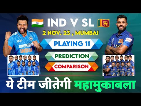 ICC 2023 World Cup - IND vs SL Playing 11 , Comparison & Prediction | World Cup 2023 IND vs SL