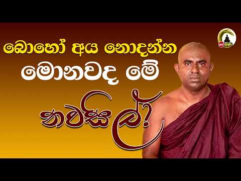 Lenawa Mangala Thero 2025 09 16