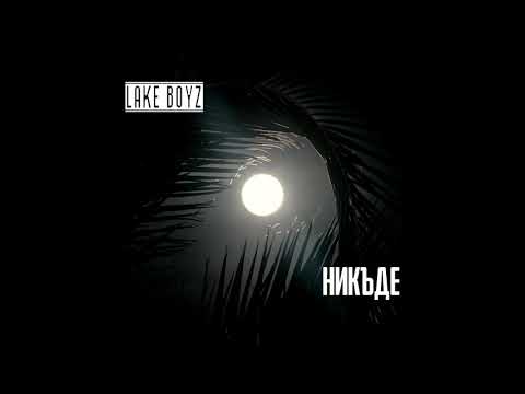 JANGO X DAKATA - НИКЪДЕ (Prod. by klimonglue)