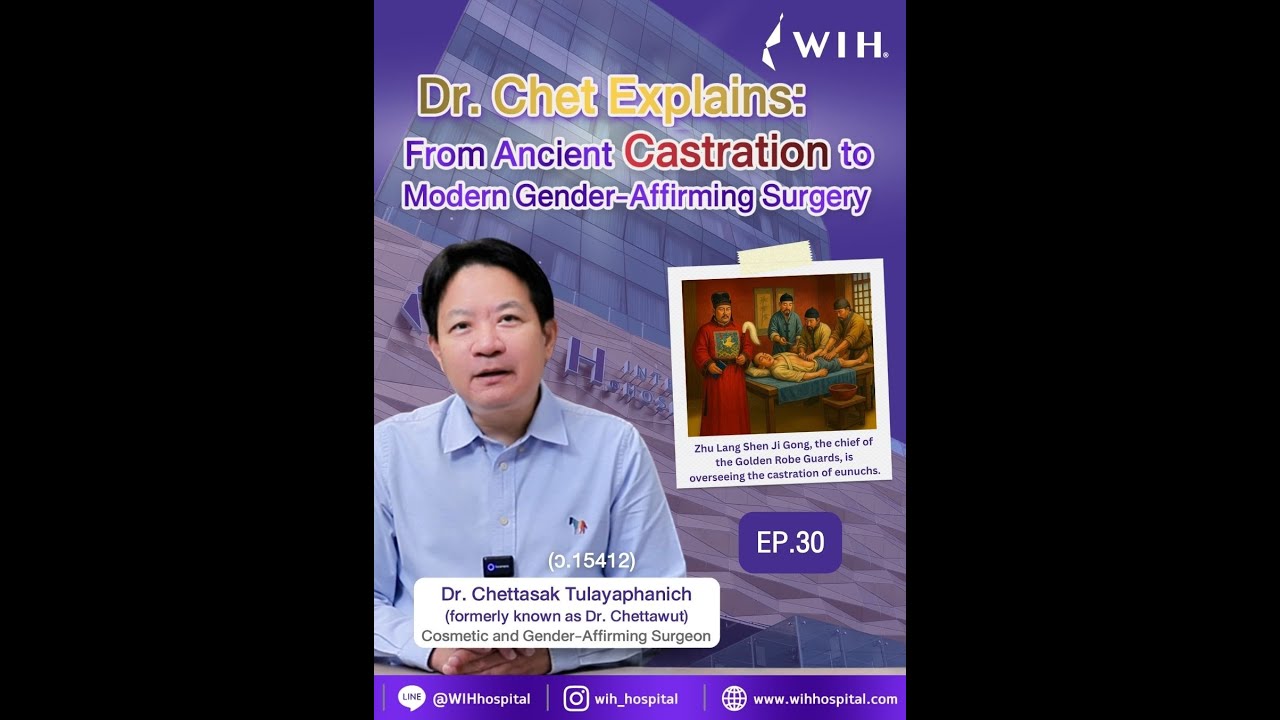 EP.30 | Dr. Chet Explains: From Ancient Castration to Modern Gender-Affirming Surgery