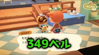 【あつもり】株価349ベル出ました！(The stock price is 577 bells!)【AnimalCrossing】