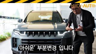  토레스 부분변경 공개.. 조금 아쉽습니다// 페이스리프트, 마이너체인지, KGM, KG모빌리티 유튜브 썸네일