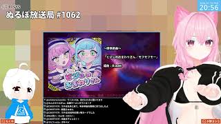 NLP ぬるぽ放送局 第1062回 Zepp Jitaku #nurupo