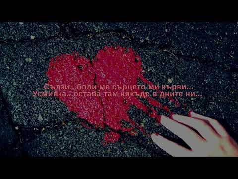 Billy Hlapeto ft Merry - Ще я търсиш - текст