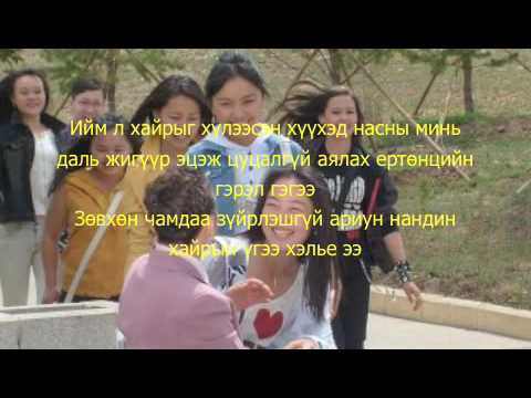 Hetsuu Angi Odnoo Ariun Nandin Lyrics Duunii ug