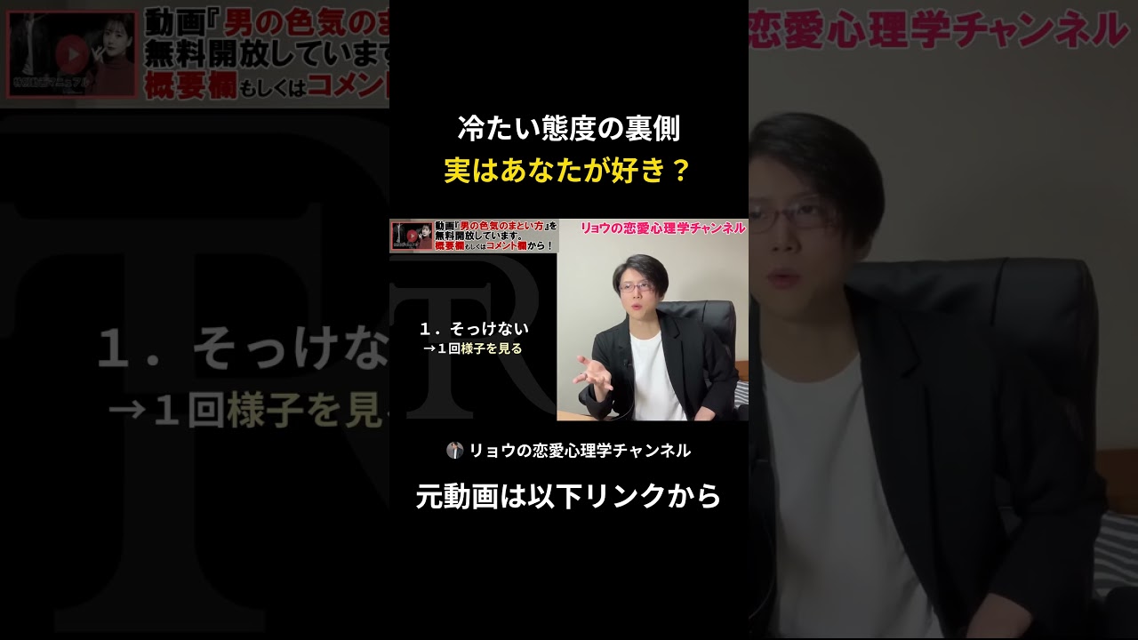 【好き避け】実はあなたを特別な存在だと思っている時にしてしまう女性の態度８選【恋愛心理学】 【切り抜き1】 #shorts