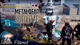 ПРОСТО ЖЕСТЬ ► Metal Gear Survive #21 ЖИЗНЬ ПОСЛЕ ФИНАЛА на русском