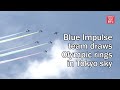 Blue Impulse Team Draws Olympic Rings In Tokyo Sky