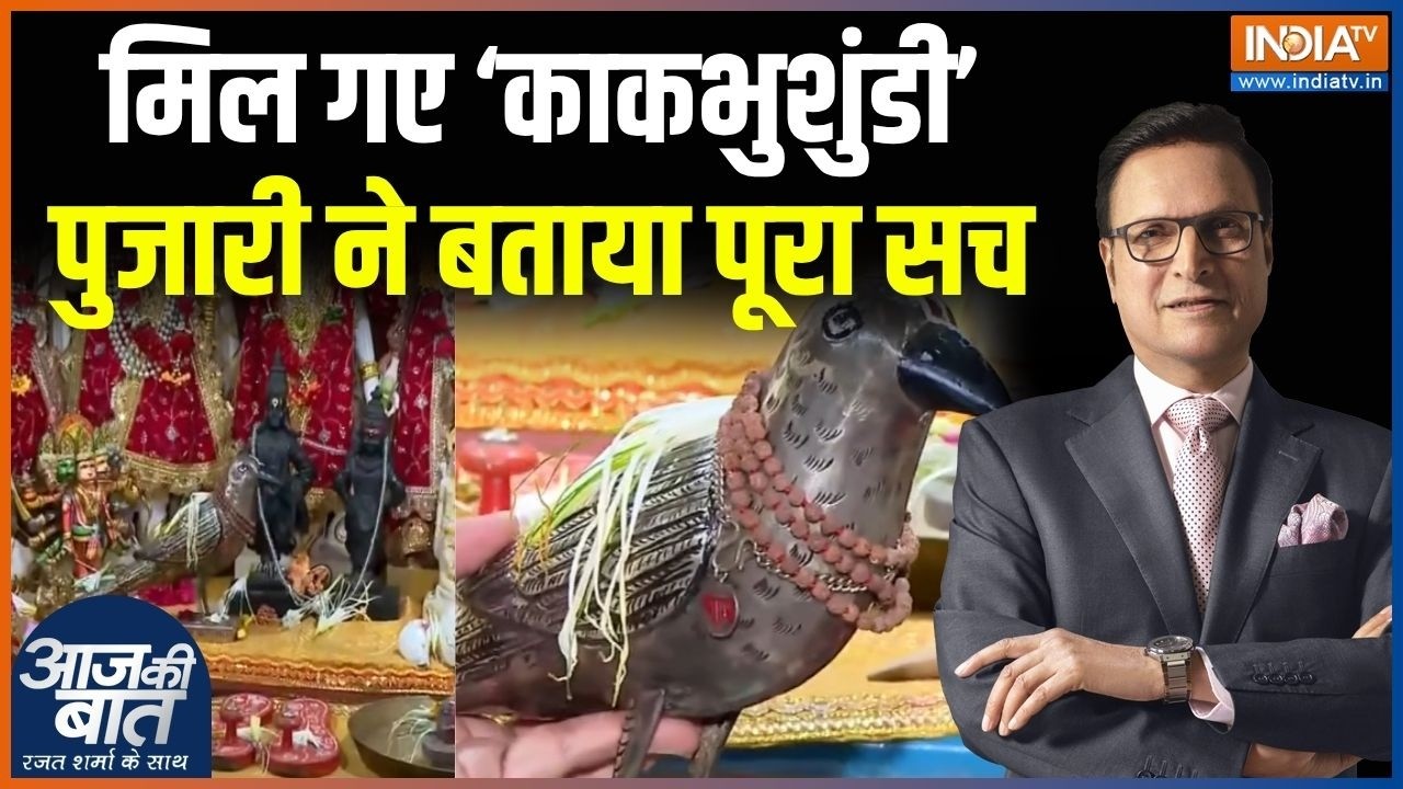 Ram Mandir Kakbhushundi : मिल गए ‘काकभुशुंडी’, पुजारी ने बताया पूरा स?