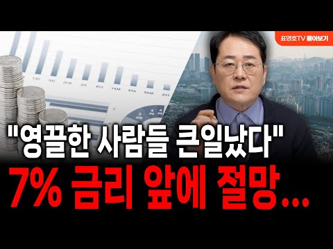 주담대 7% 시대, 제발 영끌하지 마세요 (1월 첫째 주 몰아보기)