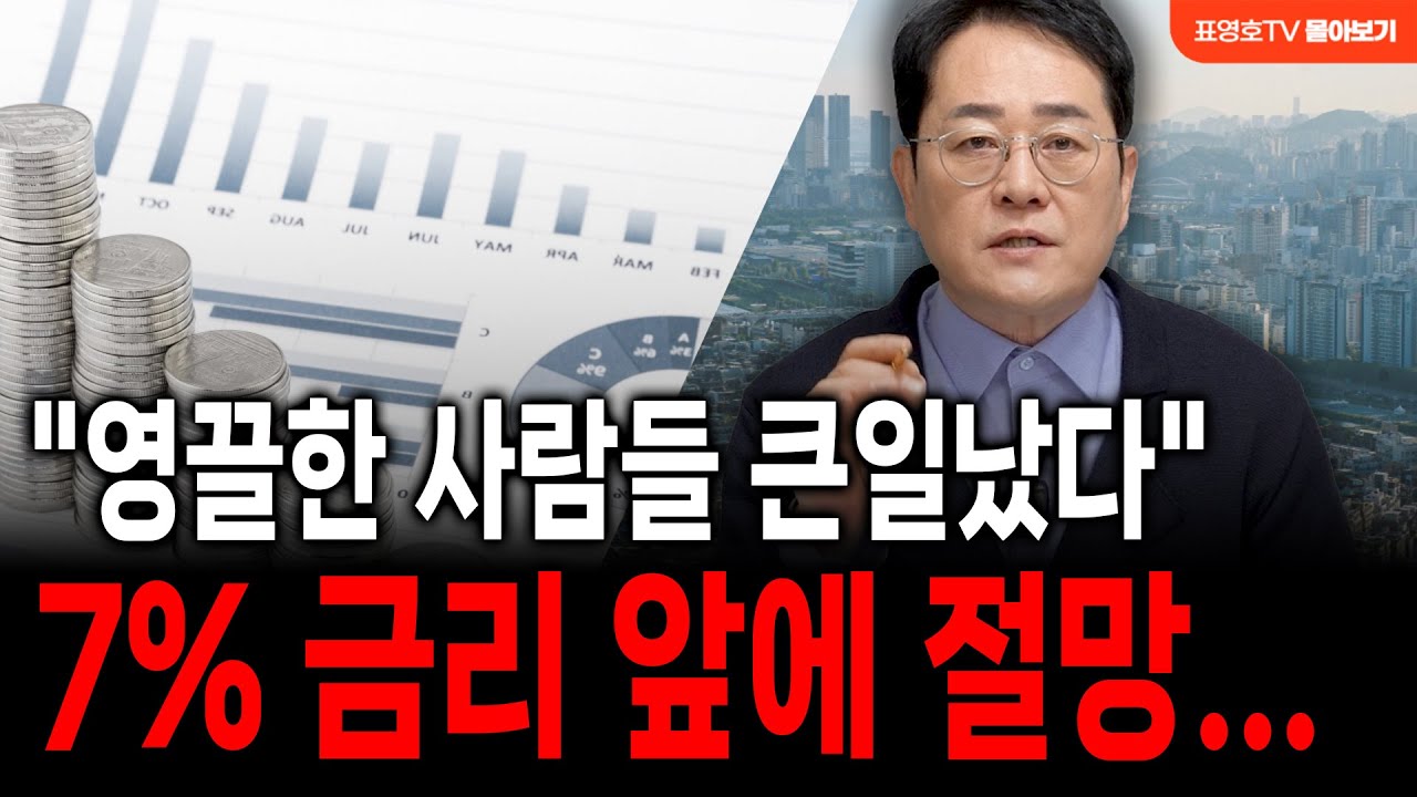 주담대 7% 시대, 제발 영끌하지 마세요 (1월 첫째 주 몰아보기)