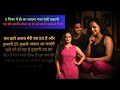 5 मिनट में ही आ जाएगा मजा ऐसी कहानी Hindi Storie