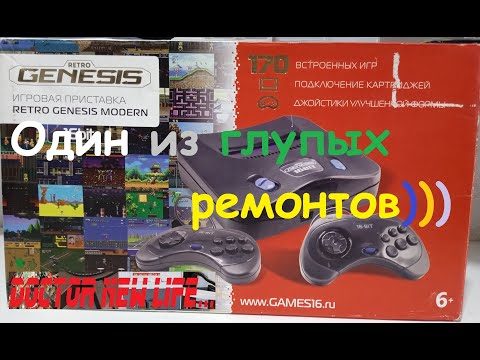 Не включается N64 - Sega) от retro genesis