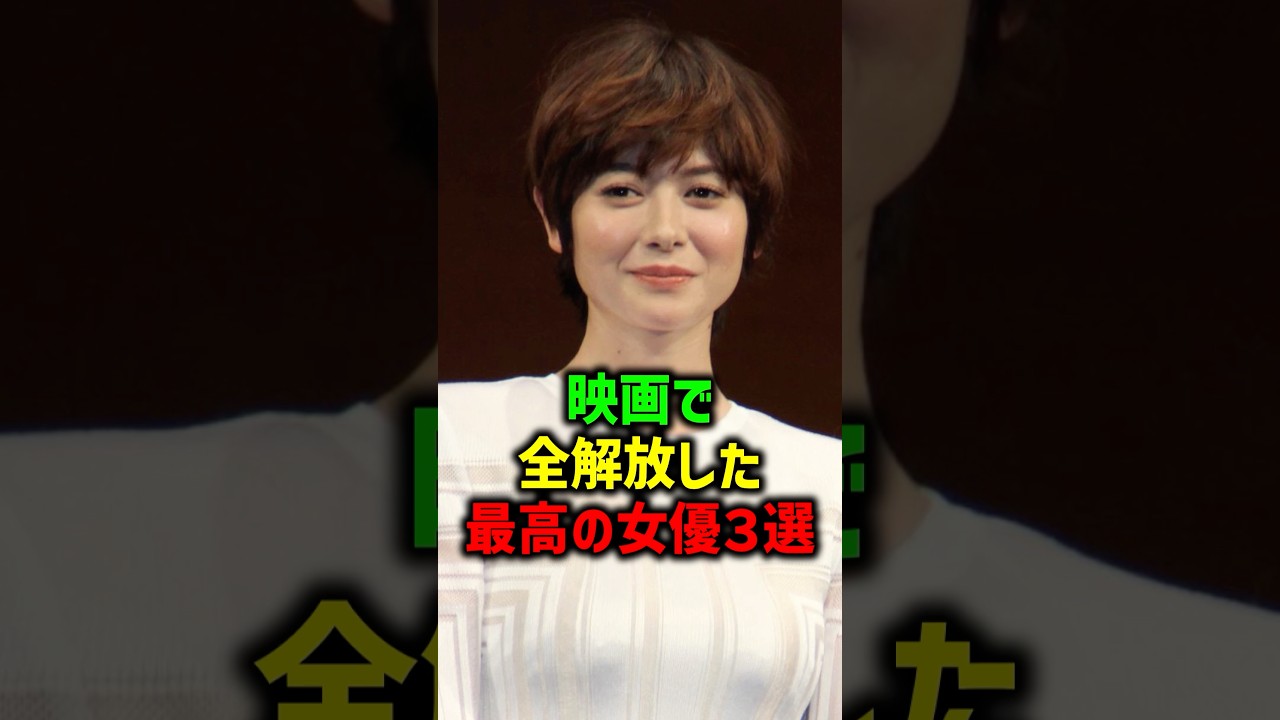 映画三選#女性芸能人