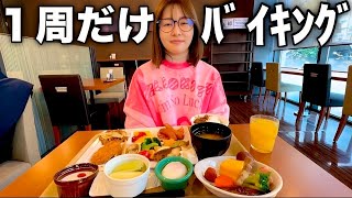 早起きして食べるホテルの朝食ビュッフェが世界で一番おいしいよね🌏