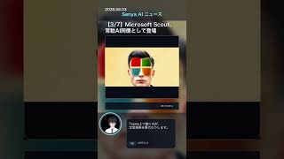 senya ai news 20260603 #ai #aiニュース