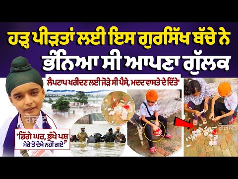 Bathinda Child Donates Piggy Bank to Help Victims of Punjab Floods