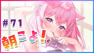 【#朝こよ】こより〇〇〇事件…金曜日の朝は朝こよ! #71【博衣こより/ホロライブ】