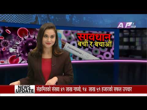 AP1 News Time | बैशाख २८  साँझ ५:०० | AP1HD