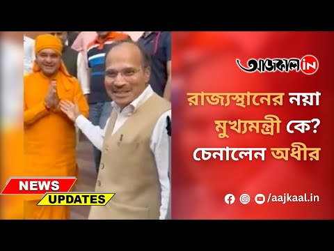 ADHIR INTRODUCED BALAKNATH