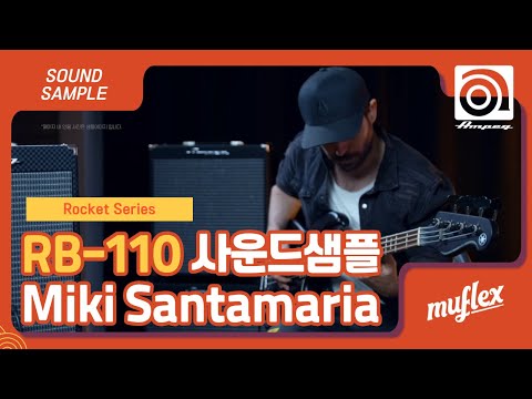 Ampeg | Miki Santamaria | Rocket Bass RB-110 Sound Sample Demo