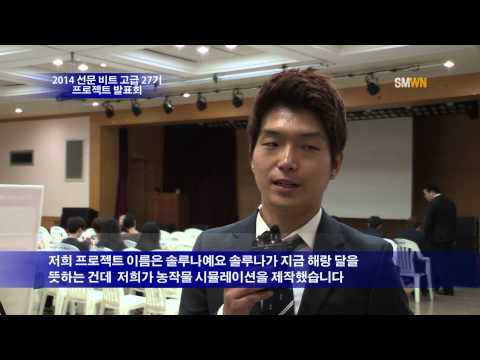 2014 선문 비트 고급 27기 프로젝트 발표회