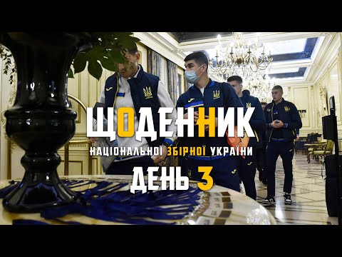 Листопад-2021. Щоденники збірної. День 3
