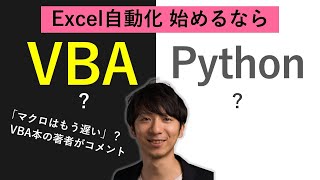 Download the video "【2022年、 VBA 対 Python】Excel自動化はじめるならどっち？→圧倒的にVBAがおすすめの理由を本の著者が解説"
