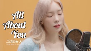 Download lagu TAEYEON singing 'All About You' (Hotel del Luna) OST mp3