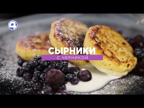 Сырники с ягодами