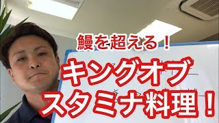 【認知症】四十内オススメのスタミナ料理!【改善】