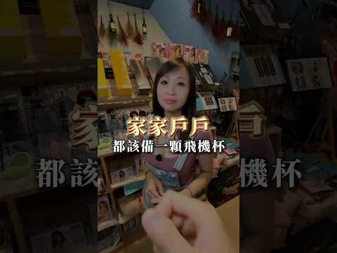 專屬男人的玩具，你有嗎？ #兩性 #飛機杯 #熱門 #推薦 #玩具 #療癒 #助眠 #舒壓 #放鬆