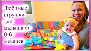 Развивающие игрушки для детей от 0 до 6 месяцев