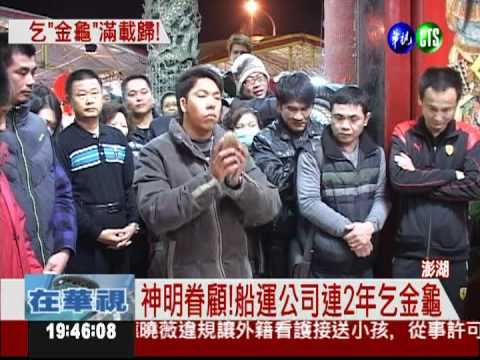 連2年好運! 1200萬"金龜"請回家