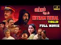 Kutram Thedal Tamil Full Movie 4K Thriller Kottayam Ramesh Rahul Madhav Maala Parvathi