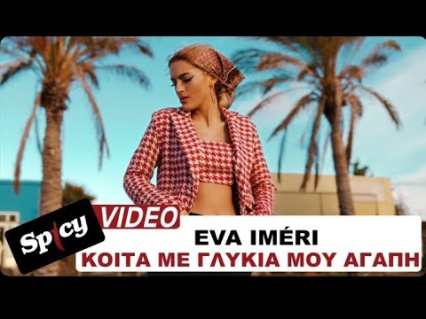 H EVA IMERI στον ΚΩΣΤΑ ΧΡΥΣΑΝΘΗ (28.04.2022) - ΕΓΓΡΑΦΕΙΤΕ ΣΤΟ ΝΕΟ ΚΑΝΑΛΙ ΜΑΣ