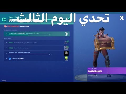 شرح تحديات القراصنه اليوم الثالث فورت نايت تحديات buccaneers bounty challenges Video