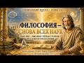 Изучает ли Наука объективный мир? | Спецвыпуск 
