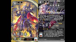 【引いたSR以上で戦う英傑大戦】SR長尾景春【玄天八荒】