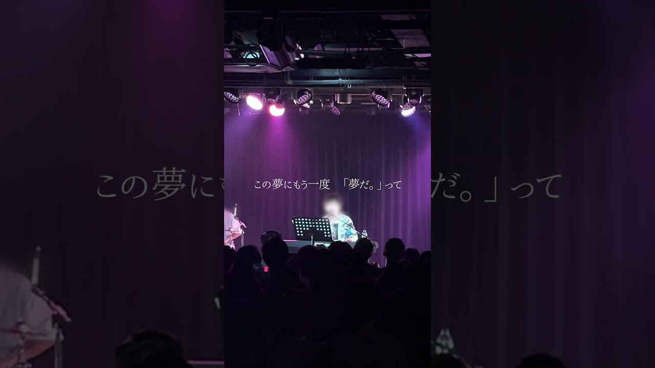 星が降る 真夜中に 二人きり #ライブ映像 #オリジナル曲 #リリィさよなら。