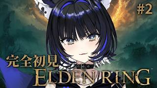 【ELDEN RING】 #2┊︎昨日やったこと覚えてるかな【Vtuber/尾幌こま/すぺしゃりて】