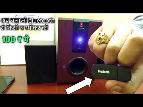 Convert Any Speaker System to Bluetooth Speakers