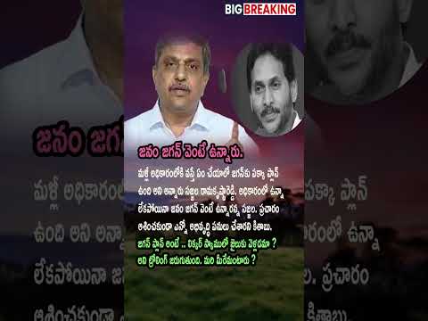 Sajjala Claims Jagan Has a Strategic Roadmap for 2029 | Ap Politics | Telugu News