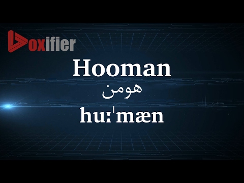 How to Pronunce Hooman (هومن) in Persian (Farsi) - Voxifier.com