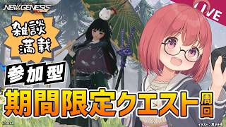 【PSO2NGS/参加型】レアレンスインテグラどんな感じ？