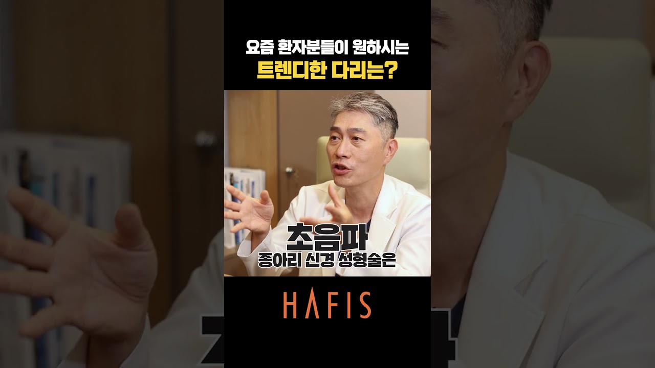 요즘 종아리성형, 어디에 집중할까요?