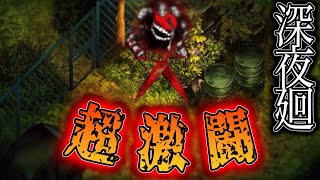 宿敵再び！今作で一番苦戦した結果。【深夜廻＃１７】