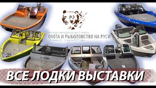Рыболовная выставка 2020 в москве крокус экспо